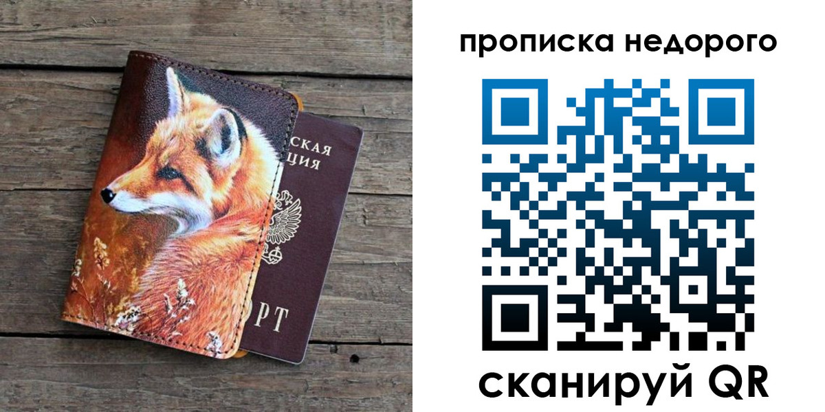 найти адрес прописки в Муравленко