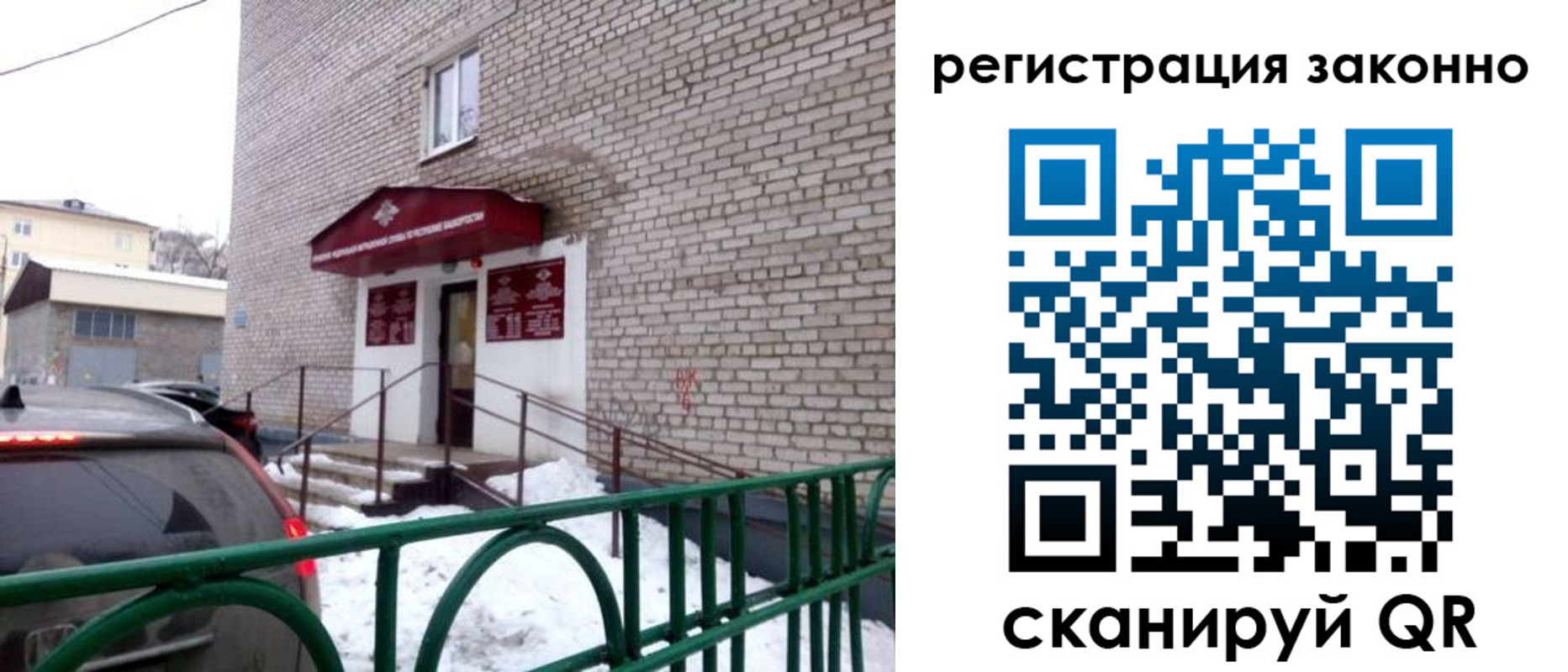 прописка штамп в Муравленко