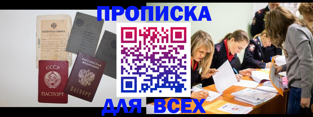 временная прописка в Муравленко