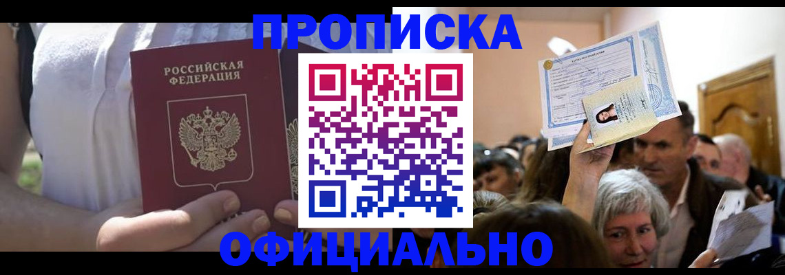 прописка гарантия в Муравленко