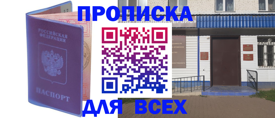 временная регистрация в квартире в Муравленко